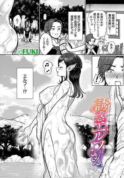 ｜誘惑エルフさん❤FUKI