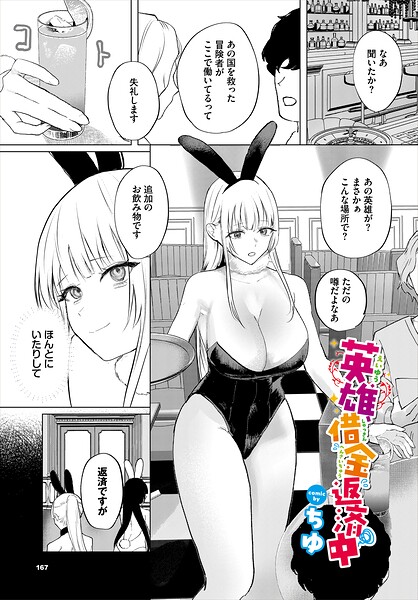 ｜英雄、借金返済中❤ちゆ