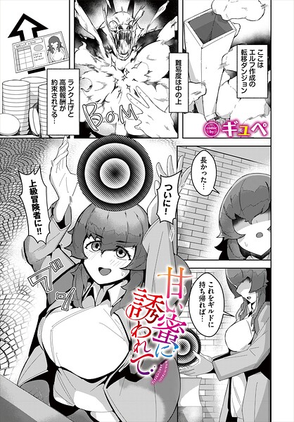 ｜甘い蜜に誘われて❤ギュペ