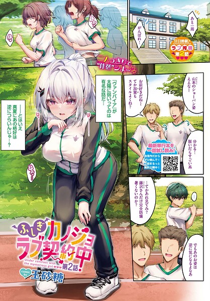 ｜ふしぎカノジョラブ契約中（単話）❤玉砂糖