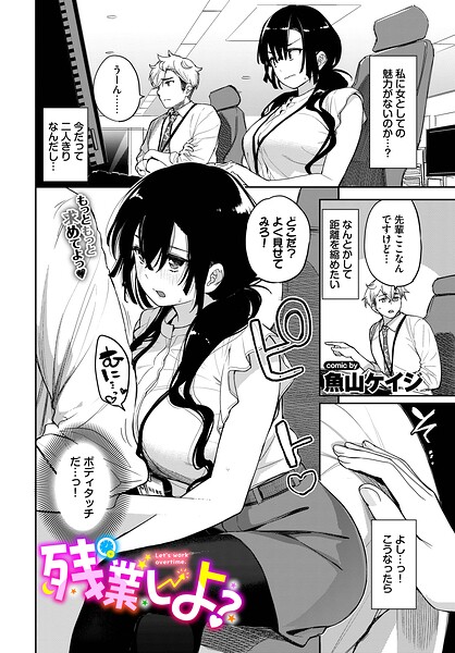 ｜残業しよ？❤魚山ケイジ