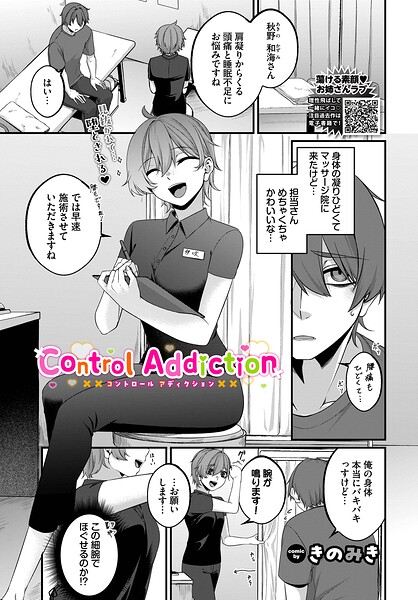 ｜Control Addiction❤きのみき