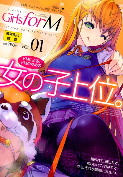 ｜Girls for M vol.1❤そりむらようじ