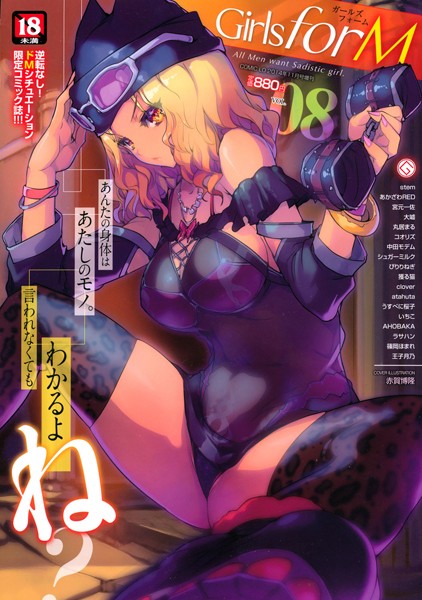｜Girls for M vol.8❤赤賀博隆