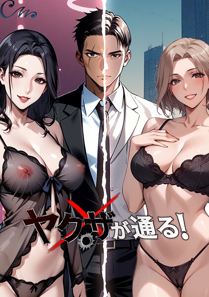 ｜ヤクザが通る！ 94話❤Culturewave