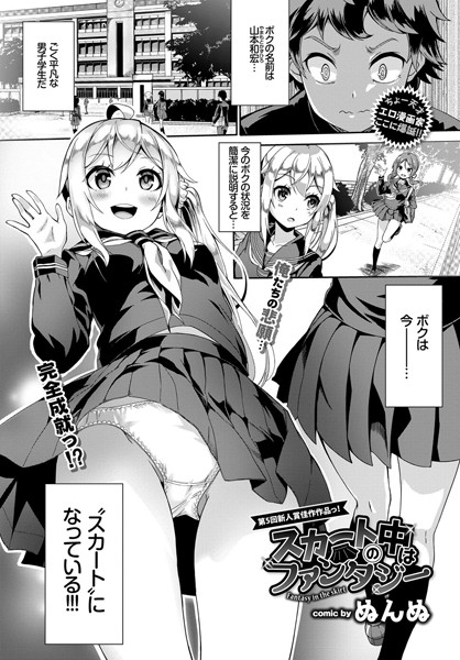 ｜スカートの中はファンタジー❤ぬんぬ