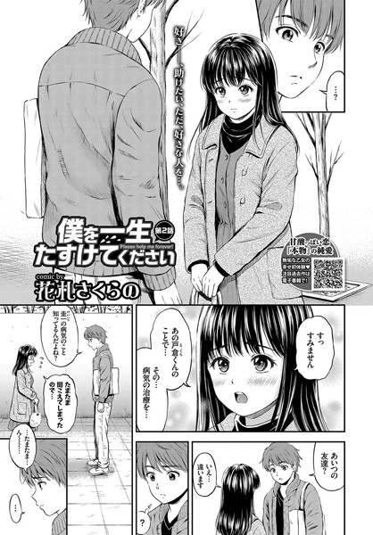 ｜僕を一生たすけてください 第2話❤花札さくらの