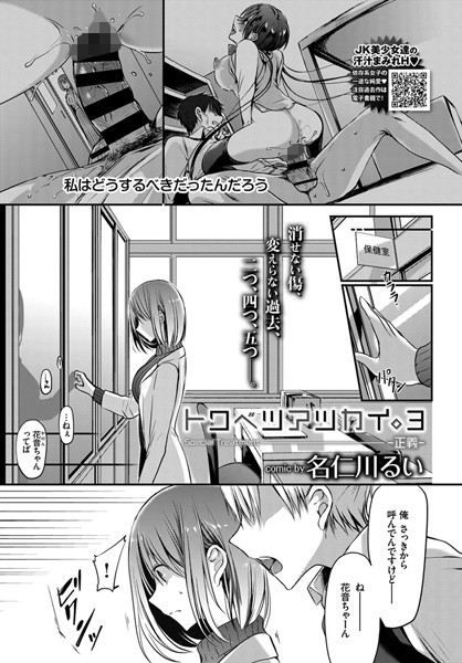 名仁川るい｜トクベツアツカイ。（単話）❤ー単話