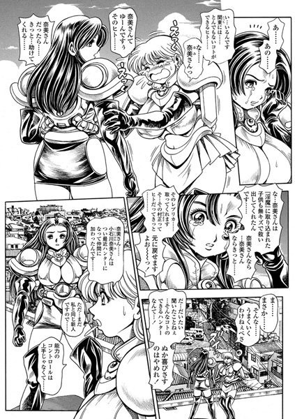 ｜奈美SOS！ 淫魔ハンターズ（23）❤ちゃたろー