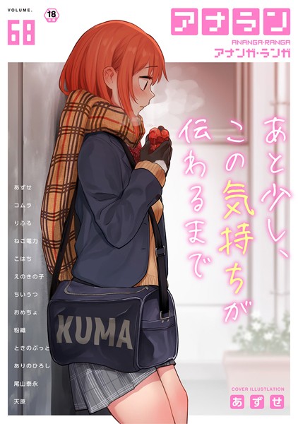 ｜アナンガ・ランガ Vol.68❤あずせ