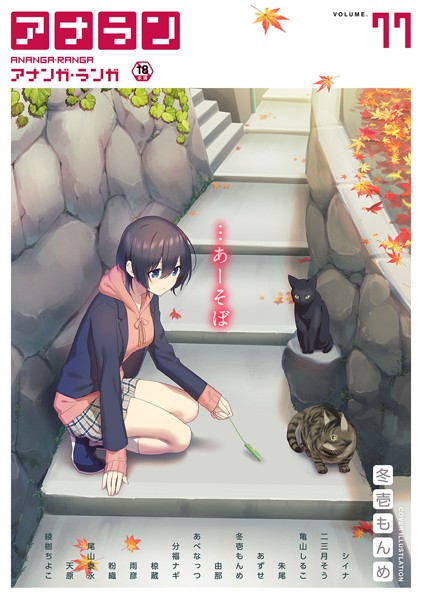 ｜アナンガ・ランガ Vol.77❤シイナ