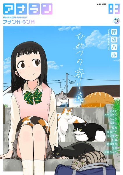 ｜アナンガ・ランガ Vol.83❤岸辺ハル