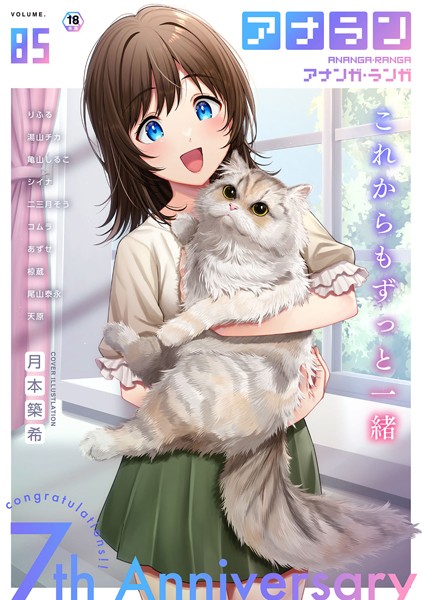 ｜アナンガ・ランガ Vol.85❤月本築希