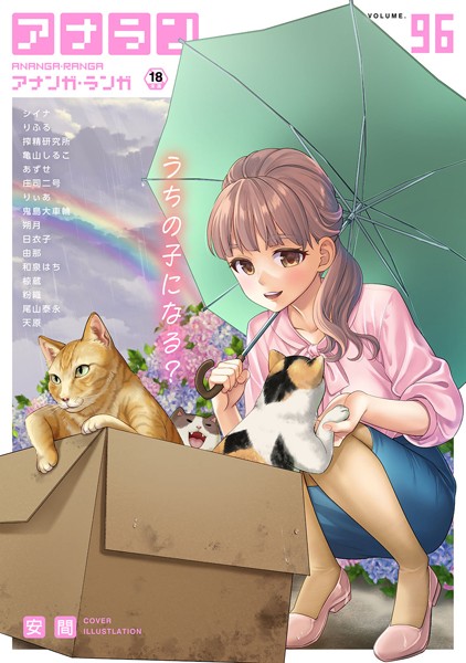 ｜アナンガ・ランガ Vol.96❤安間