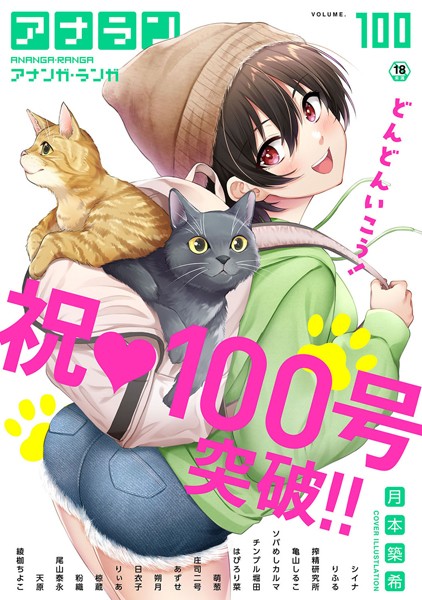｜アナンガ・ランガ Vol.100❤月本築希