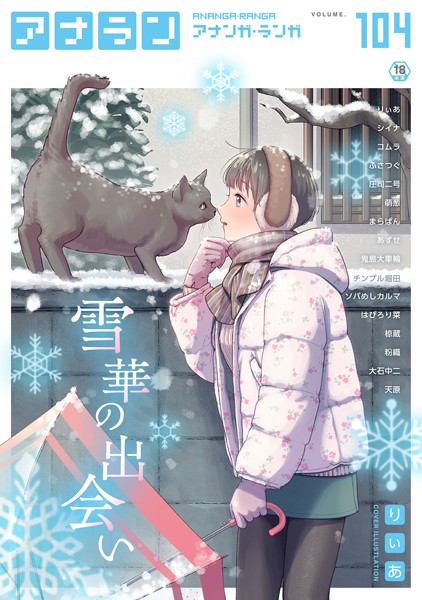 ｜アナンガ・ランガ Vol.104❤りぃあ