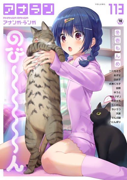 ｜アナンガ・ランガ Vol.113❤冬壱もんめ