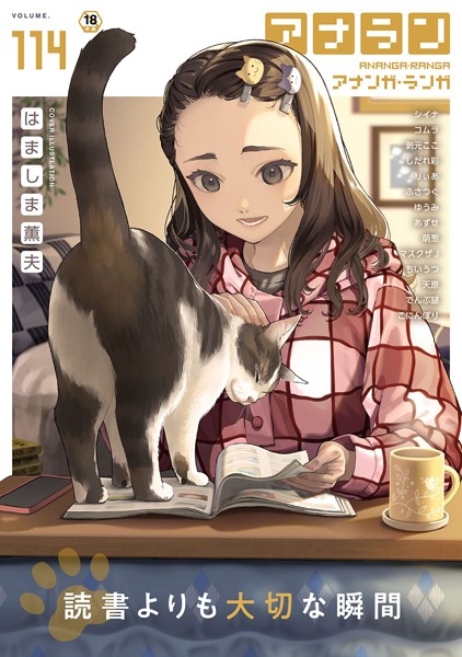 ｜アナンガ・ランガ Vol.114❤はましま薫夫