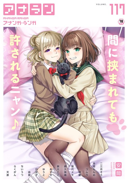 ｜アナンガ・ランガ Vol.117❤安間