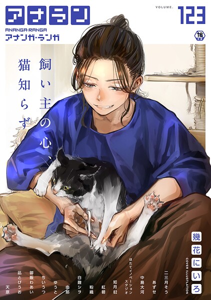 ｜アナンガ・ランガ Vol.123❤幾花にいろ