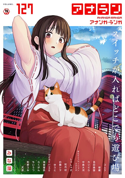 ｜アナンガ・ランガ Vol.127❤みな藻