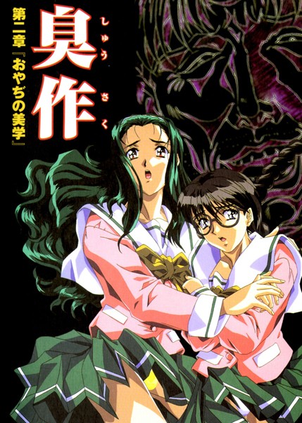 ｜【フルカラー】臭作〜鬼畜おやぢ盗撮調教日誌〜 第二章「おやぢの美学」❤エルフ