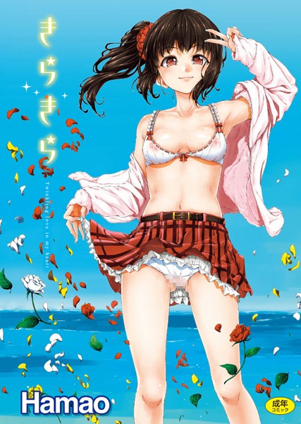 ｜きらきら❤Hamao