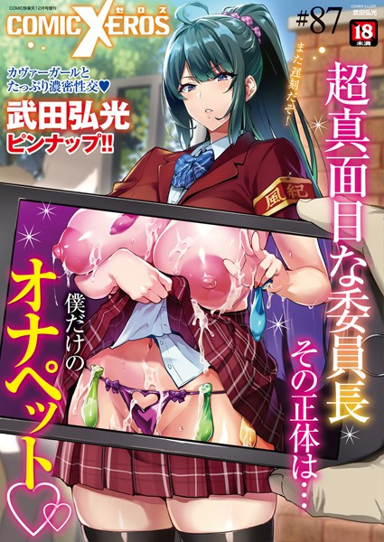 ｜COMIC X-EROS ＃87❤nohito