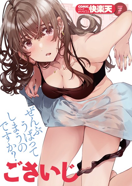 ｜COMIC快楽天 2022年07月号❤フライ