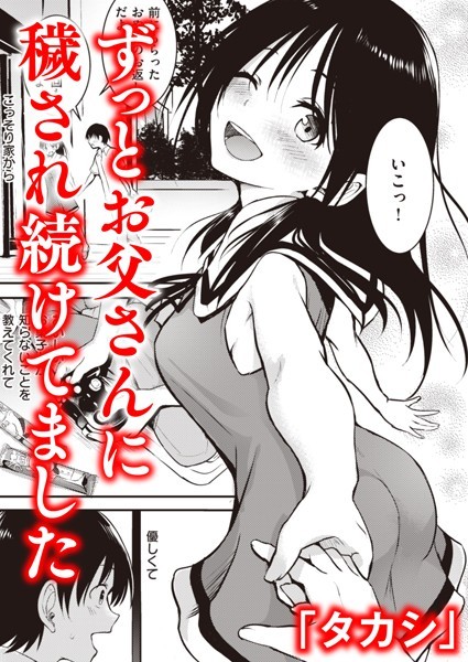 ｜親子 前編❤「タカシ」