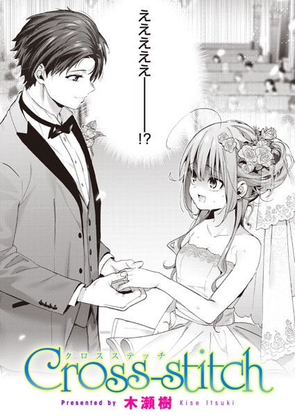 ｜Cross-stitch❤木瀬樹