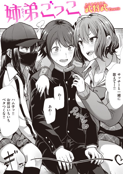 ｜姉弟ごっこ❤武将武