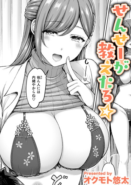 ｜せんせーが教えたろ☆❤オクモト悠太