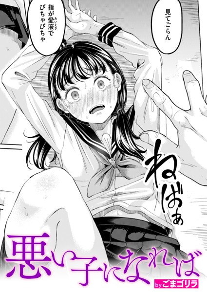 ｜悪い子になれば❤ごまゴリラ