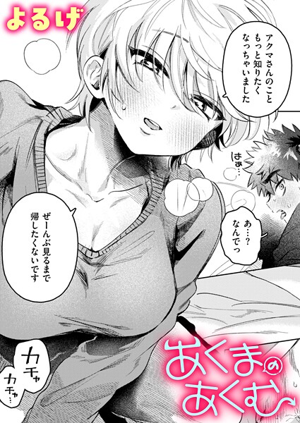 ｜あくまのあくむ❤よるげ