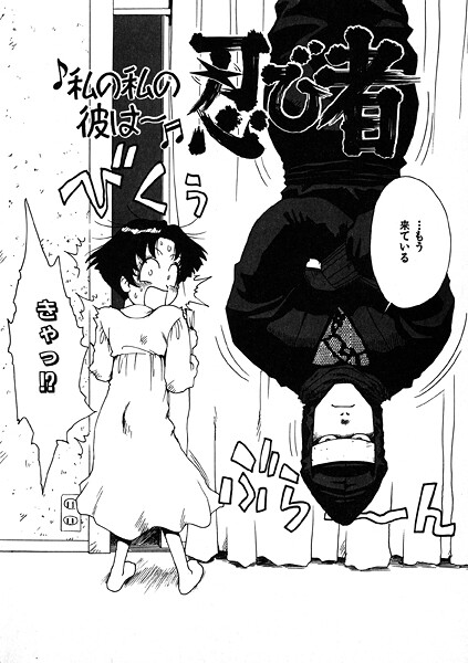 ｜私の私の彼は〜忍び者❤かるま龍狼