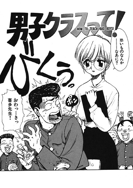 ｜男子クラスって！❤かるま龍狼