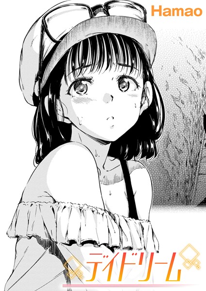 ｜デイドリーム❤Hamao