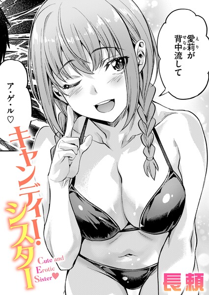 ｜キャンディー・シスター❤長頼