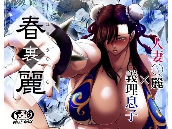 はよしねま｜春裏麗❤