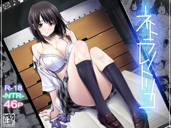 彩〜IRODORI〜｜ネトラレノトリコ❤