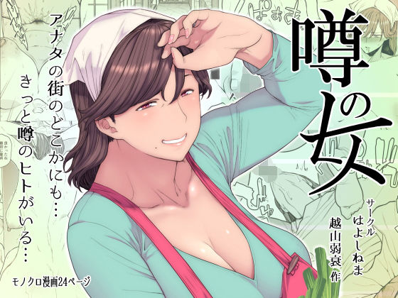 はよしねま｜噂のヒト❤