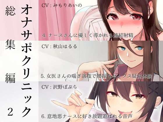 シルトクレーテ｜オナサポクリニック総集編2❤