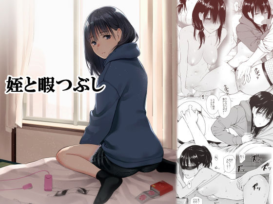 チーム☆ラッキー｜姪と暇つぶし❤