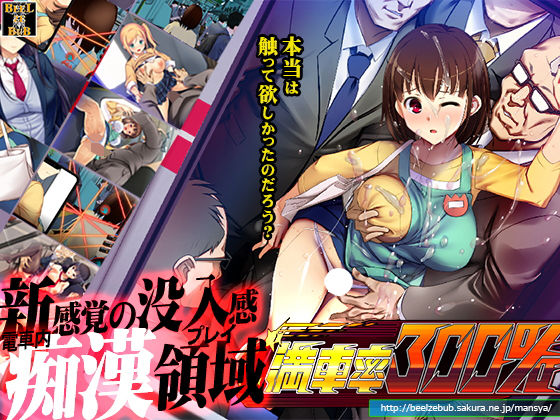 ベルゼブブ｜満車率300％❤