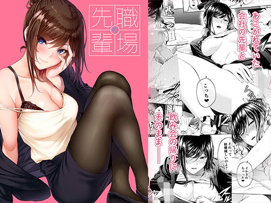 みくに瑞貴｜職場の先輩❤