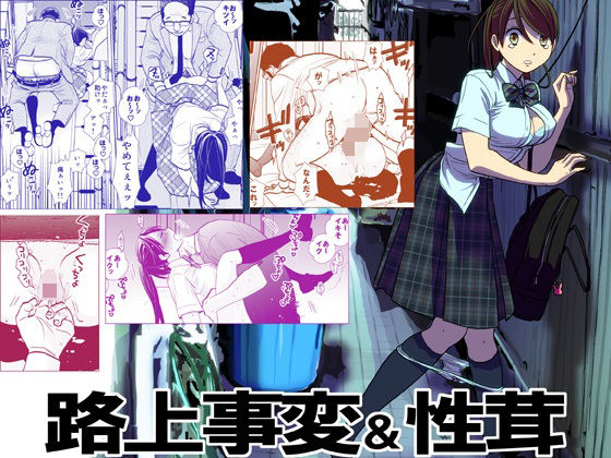 UDS｜路上事変＆性茸❤