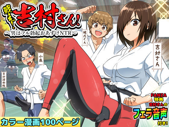 トイレ籠｜戦え！吉村さん！〜男はフル勃起おあずけNTR〜❤