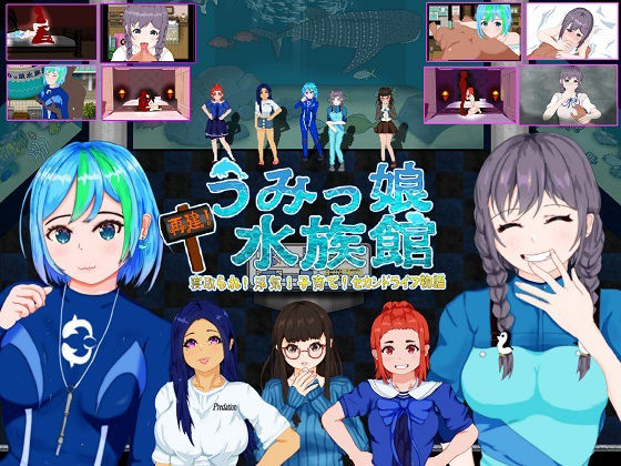 たぬきハウス｜再建！うみっ娘水族館〜寝取られ！浮気！子育て！セカンドライフ物語❤