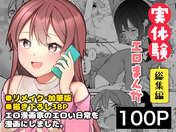 揚げナス（仮）｜長瀬徹の実体験エロまんが総集編❤